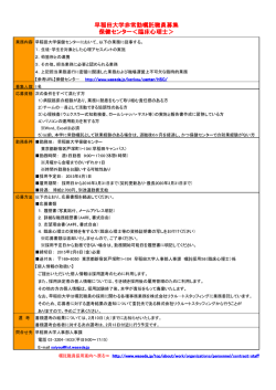 早稲田大学非常勤嘱託職員募集 保健センター＜臨床心理士＞