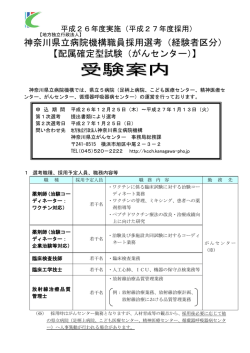 受験案内 - 神奈川県立がんセンター