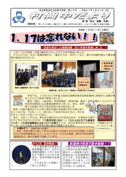 学校便り(PDF - 香美町立村岡中学校のホームページ