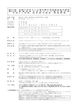 第33回全国小学生テニス選手権大会東海地区予選