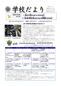 学校だより No.10（12月22日）