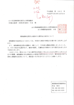 毒物劇物危害防止標語の入選作品の活用について '