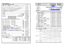 A3両面見開き - 中勢生コンクリート協同組合