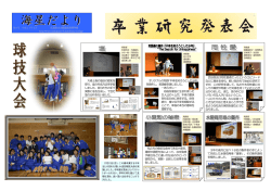 第9号 - 広島県立大崎海星高等学校