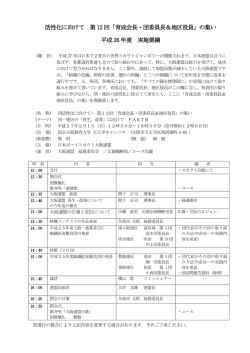 育成会長・団委員長＆地区役員 - 日本ボーイスカウト大阪連盟