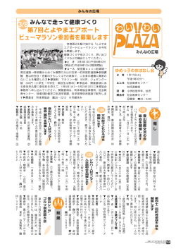 第7回とよやまエアポート ビューマラソン参加者を募集します 3/8