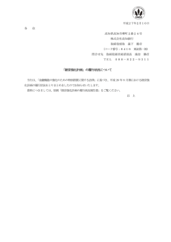 「経営強化計画」の履行状況について
