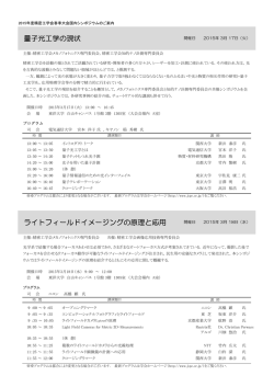 量子光工学の現状 ライトフィールドイメージングの原理と応用