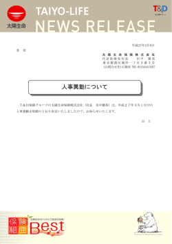 人事異動について(PDF形式：201 KB)