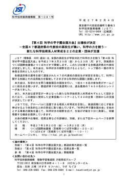 『第4回 科学の甲子園全国大会』出場校が決定 －全国47都道府県の