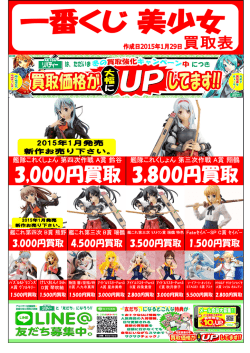 3,000円買取 3,800円買取