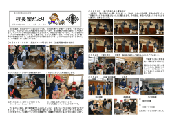 校長室だより - 浅口市立鴨方西小学校