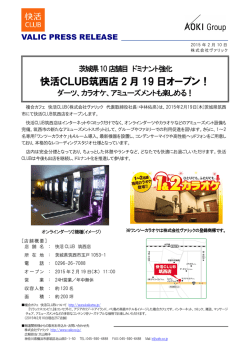 快活CLUB筑西店 2 月 19 日オープン！