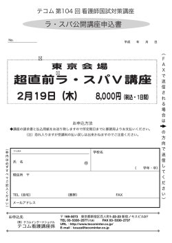 超直前ラ・スパV講座 - 看護師国家試験対策 テコム看護
