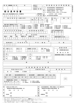 組 合 員 申 告 書 - 静岡県市町村職員共済組合