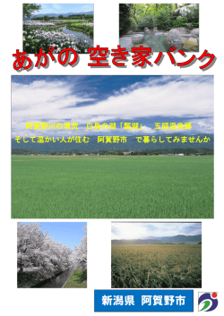 空き家バンクチラシ [PDFファイル／947KB]