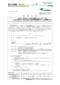 お 知 ら せ - 函館開発建設部
