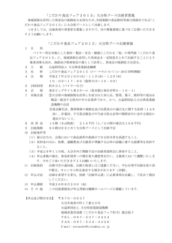 こだわり食品フェア2015
