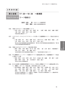 20 一般演題 プロビデンスホール リード抜去 2