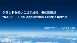 2.OpenStackで実現する「Cloud Native」な世界