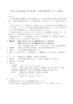 平成26年度兵庫県いなみ野学園 大学院8期生修了レポート発表会の