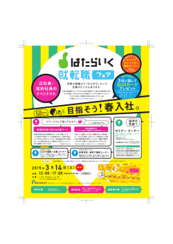 はたらいく就転職フェア＠渋谷