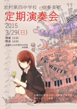 定 期 演 奏 会 の ご 案 内