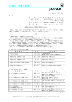 NEWS RELEASE - 株式会社エイアンドティー