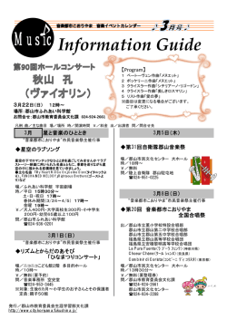 こおりやま音楽イベントカレンダー2015：3月号（PDF：371KB）