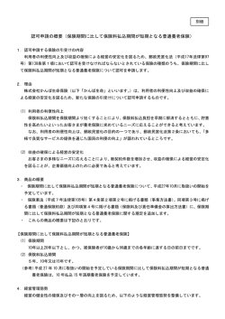 PDFファイルのダウンロード [別紙／115KB] - かんぽ生命保険