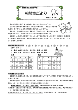 相談室だより - 相模原市立上溝中学校