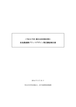 ＜平成24年度 農林水産省補助事業＞