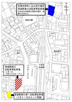 長後駅西口自転車等駐車場