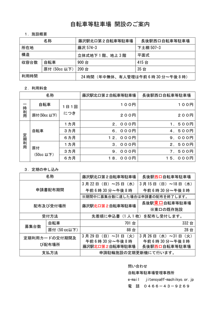 自転車等駐車場 開設のご案内