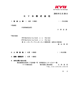 KYB（役員人事）
