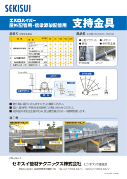 資料ダウンロード - セキスイ管材テクニックス