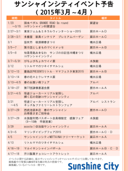イベント予告 - サンシャインシティ