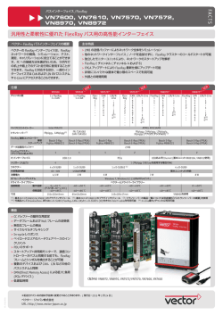 FA CTS - ベクター・ジャパン株式会社