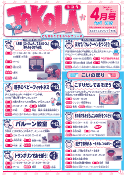 4月号 - とだがわこどもランド