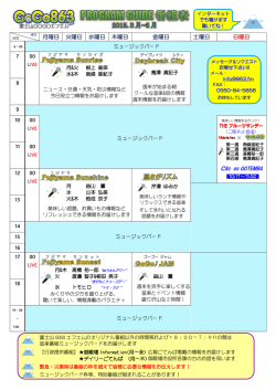 番組表 - 富士山GOGOエフエム