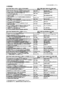 口頭発表者 - 第10回水道技術国際シンポジウム