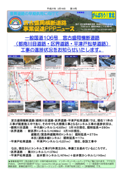 宮古盛岡横断道路（都南川目道路・区界道路・平津戸松草道路）では