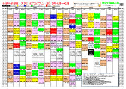 INSPA京都店 スタジオプログラム 2015年4月～6月