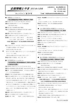 2015年4月号企画情報とやま224