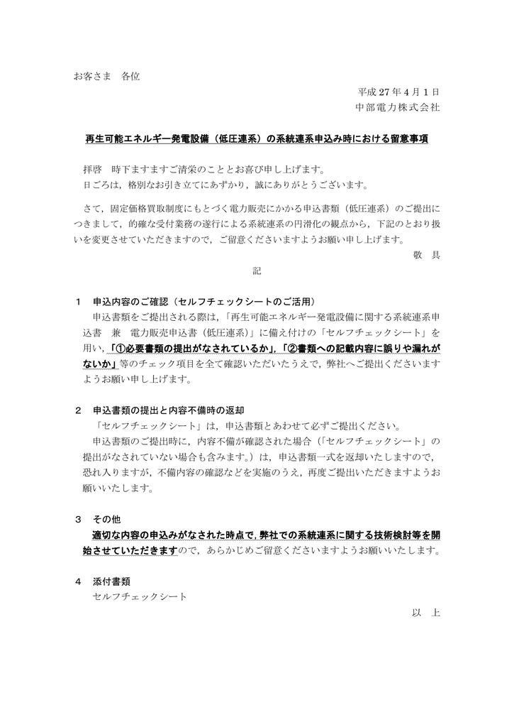 低圧連系 中部電力