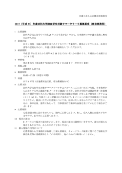 2015（平成 27）年度法科大学院在学生対象サマー