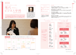 現代ビジネス学科