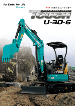レードアップして登場！ クボタミニバックホーU-30