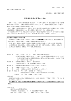 衛生推進者養成講習のご案内