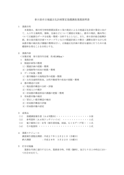 春日部市立地適正化計画策定基礎調査業務説明書（PDF：52KB）